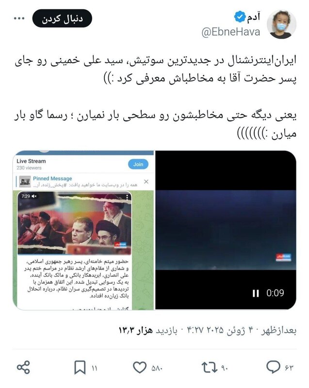 واکنش کاربران فضای مجازی