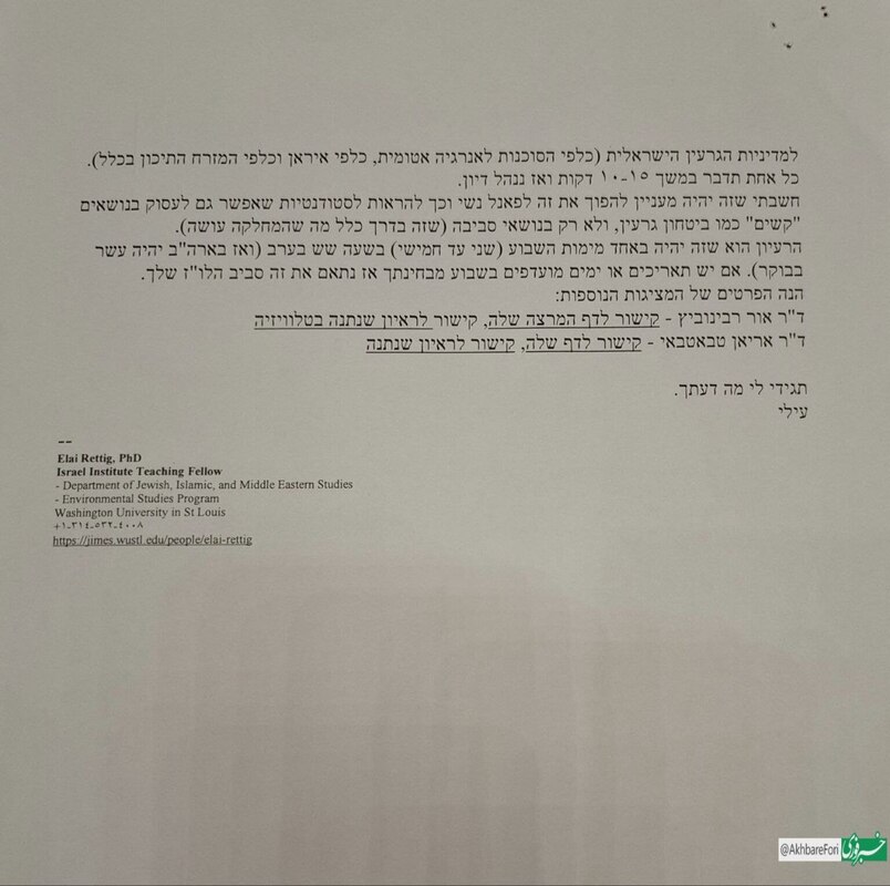 اسناد ایران از ارتباط نزدیک گروسی رئیس آژانس انرژی اتمی با اسرائیل +عکس