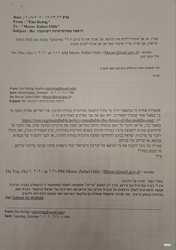 اسناد ایران از ارتباط نزدیک گروسی رئیس آژانس انرژی اتمی با اسرائیل +عکس