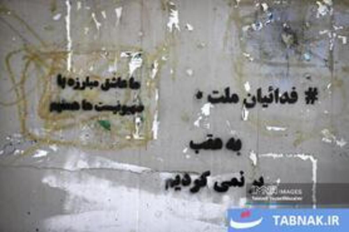 نقش اتحاد اقتدار و ایستادگی بر دیوار