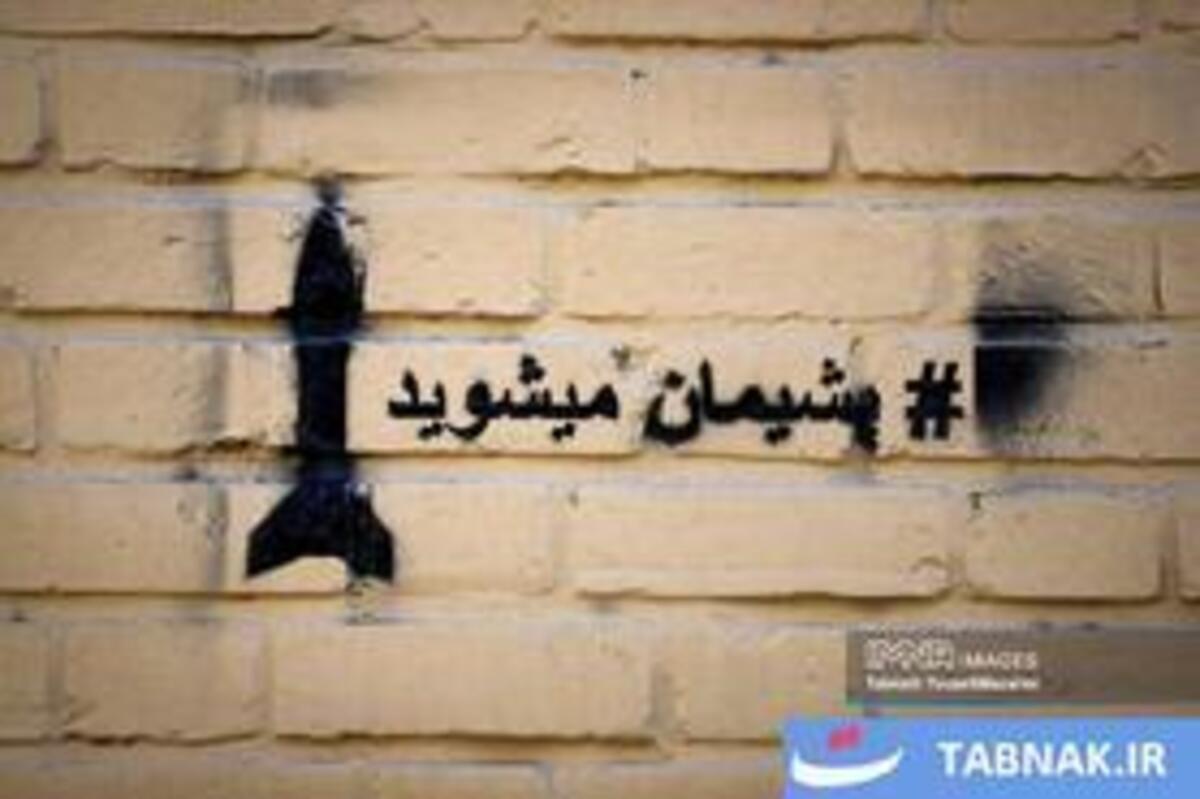 نقش اتحاد اقتدار و ایستادگی بر دیوار