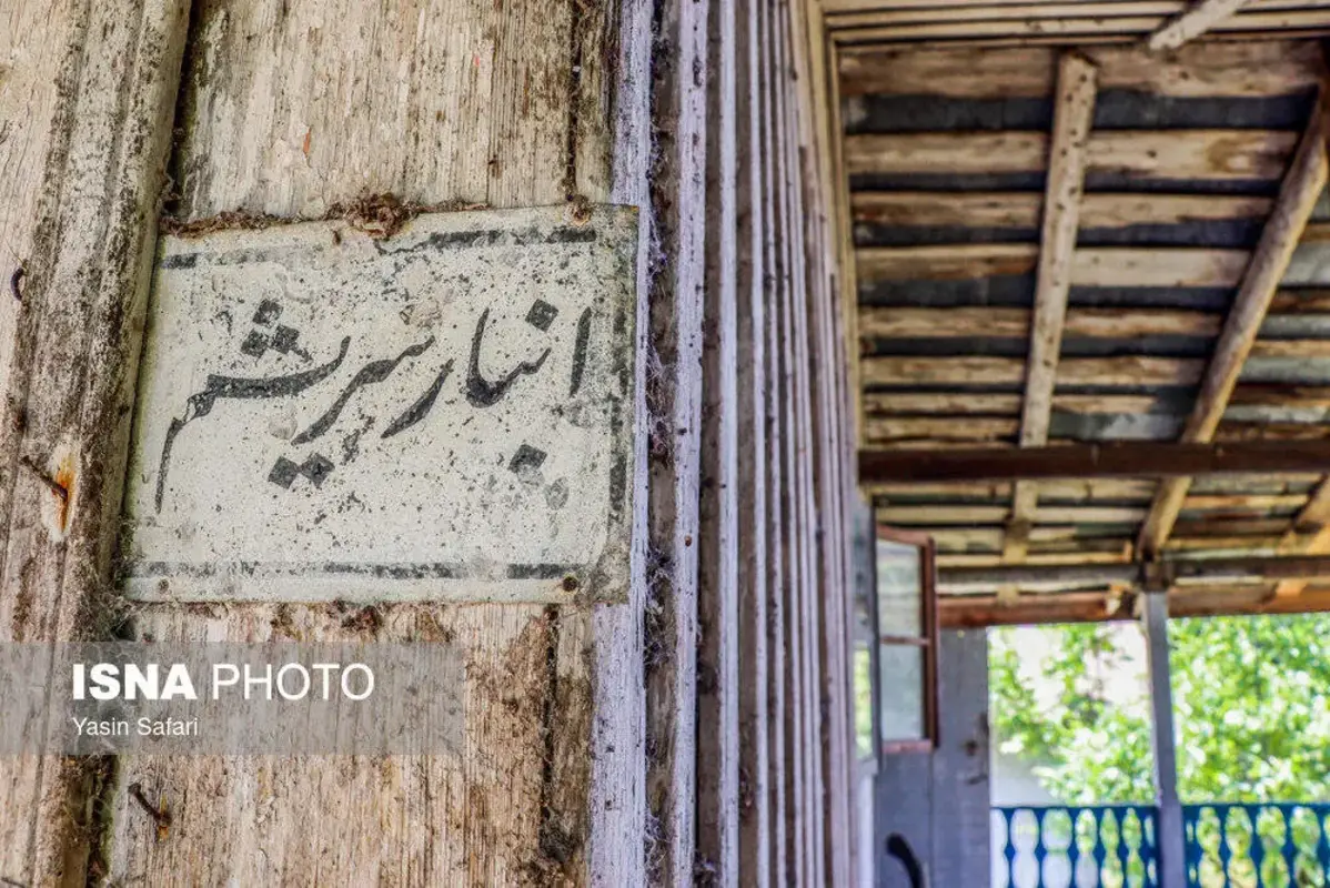 اولین شیلات ایران با قدمتی 150 ساله