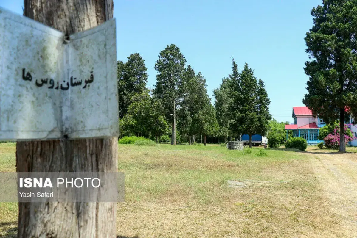 اولین شیلات ایران با قدمتی 150 ساله