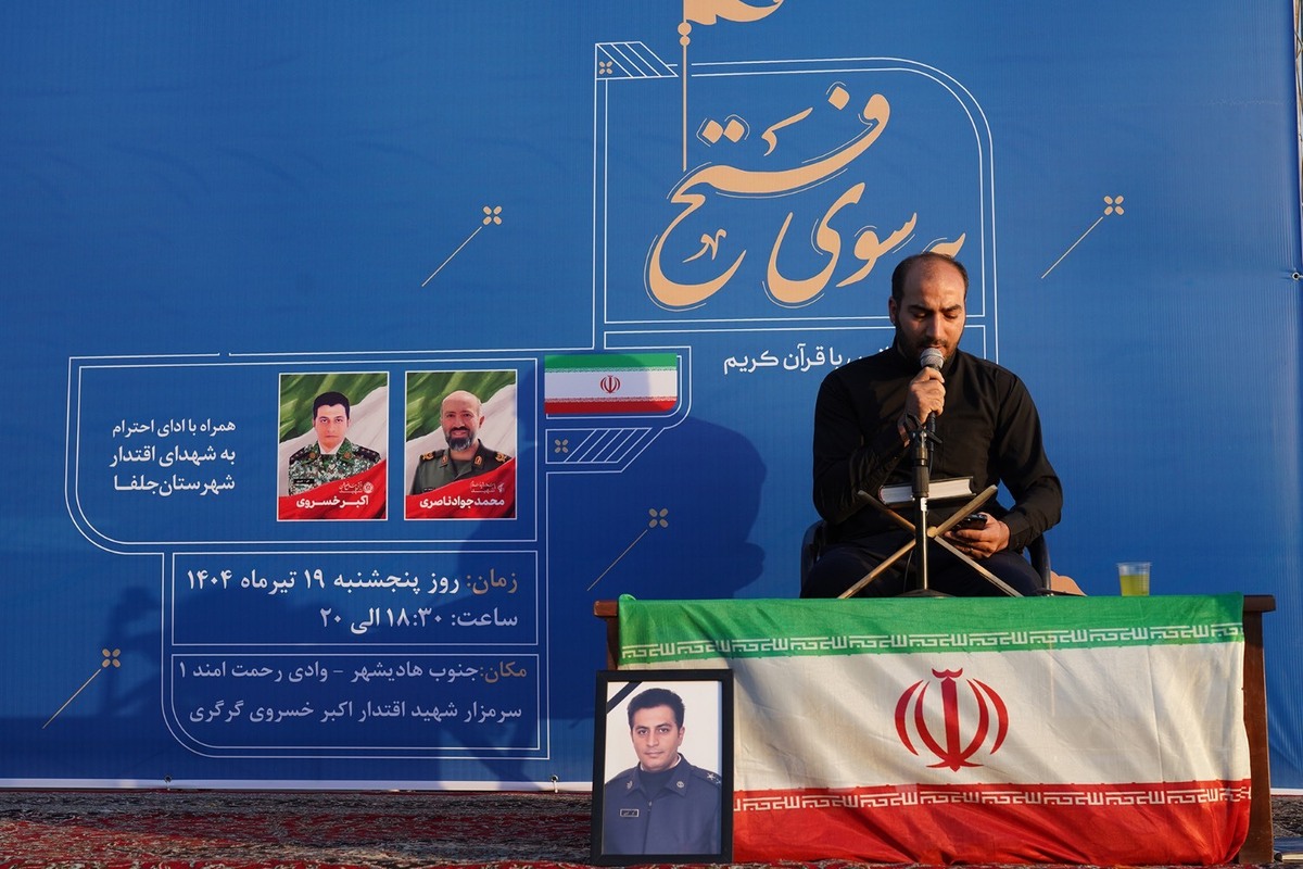 ویژه برنامه به سوی فتح در منطقه آزاد ارس