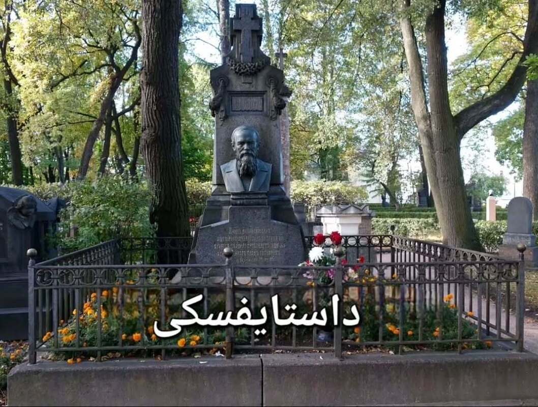 آرامگاه‌ نویسندگانی که دنیا را با قلم‌شان تغییر دادند