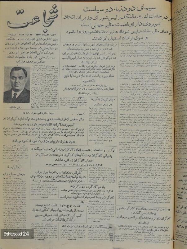 تیتر‌های جنجالی روزنامه‌های چاپ شده در ۲۱ مرداد ۱۳۳۲