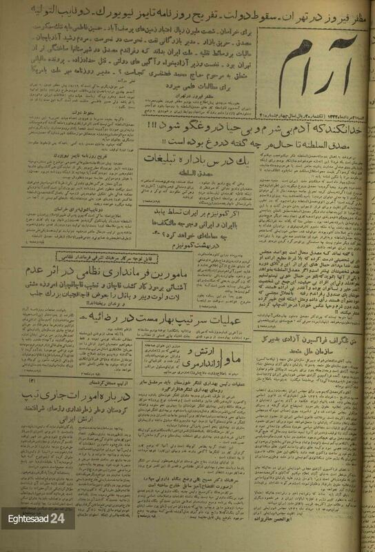 تیتر‌های جنجالی روزنامه‌های چاپ شده در ۲۱ مرداد ۱۳۳۲