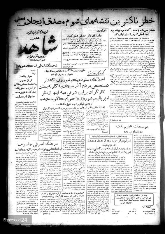 تیتر‌های جنجالی روزنامه‌های چاپ شده در ۲۱ مرداد ۱۳۳۲