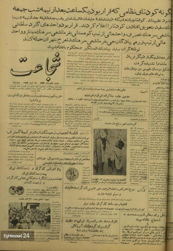 صفحه یک روزنامه‌های ایران