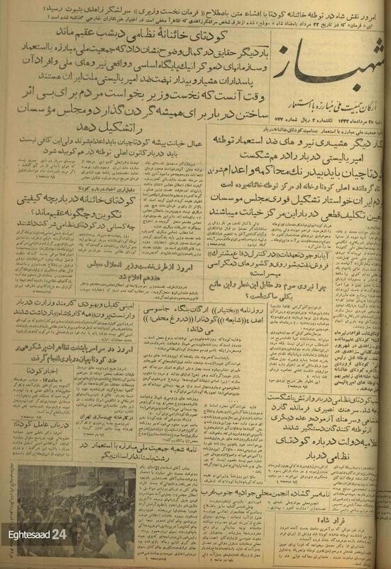 صفحه یک روزنامه‌های ایران