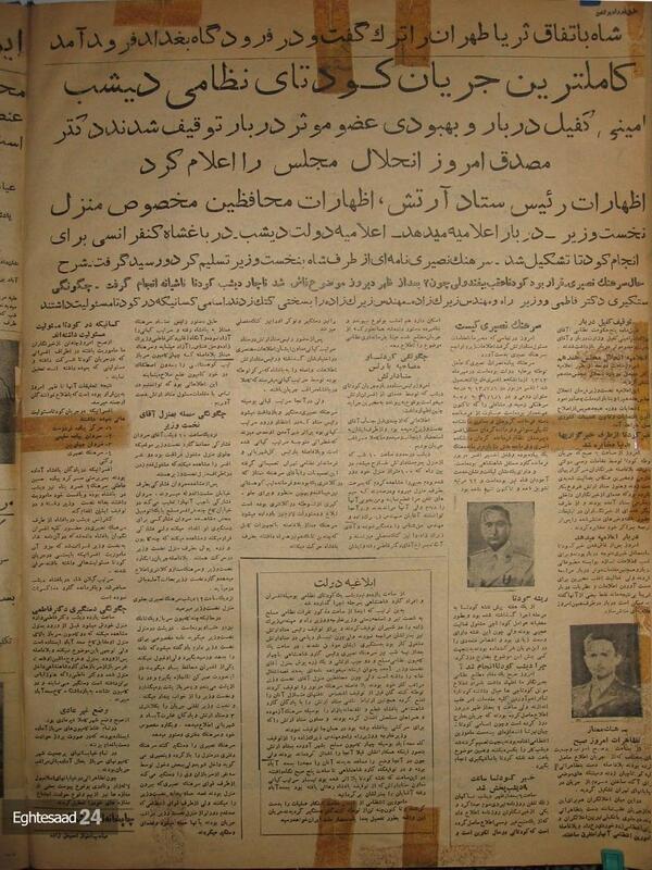 صفحه یک روزنامه‌های ایران