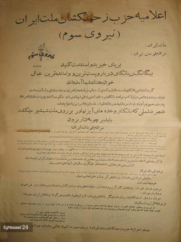 صفحه یک روزنامه‌های ایران