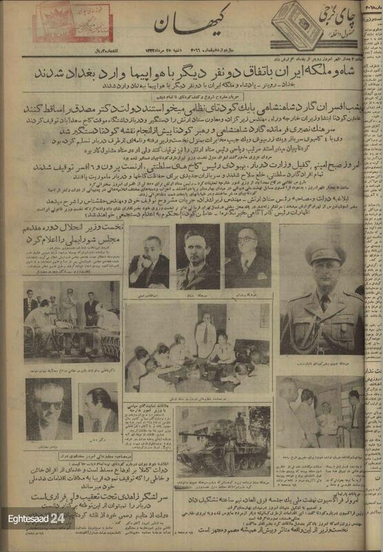 صفحه یک روزنامه‌های ایران