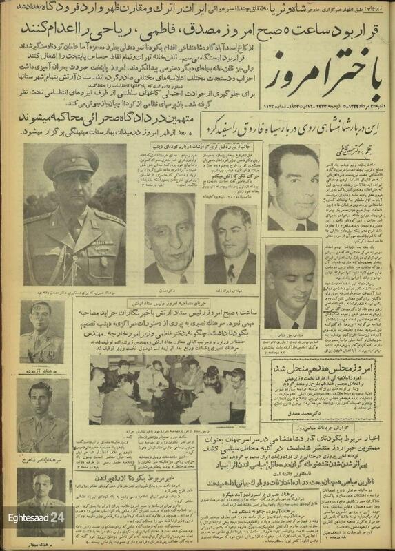 صفحه یک روزنامه‌های ایران