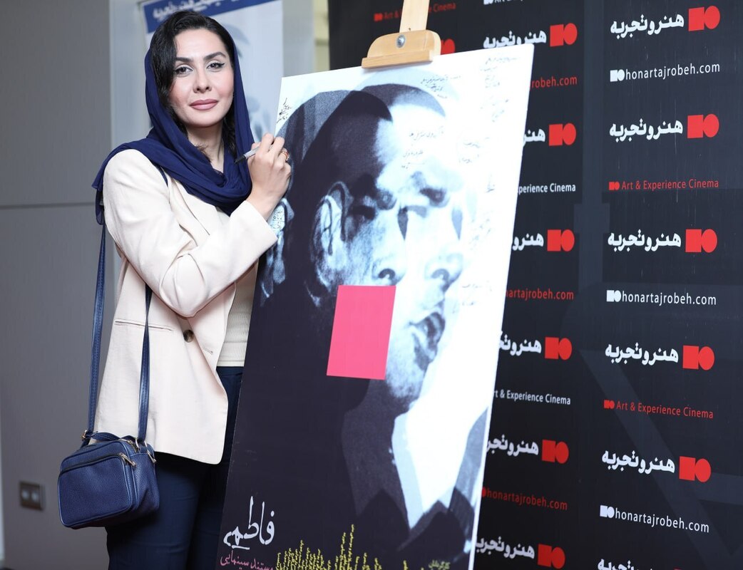 مراسم رونمایی و اکران فیلم مستند سینمایی فاطمی