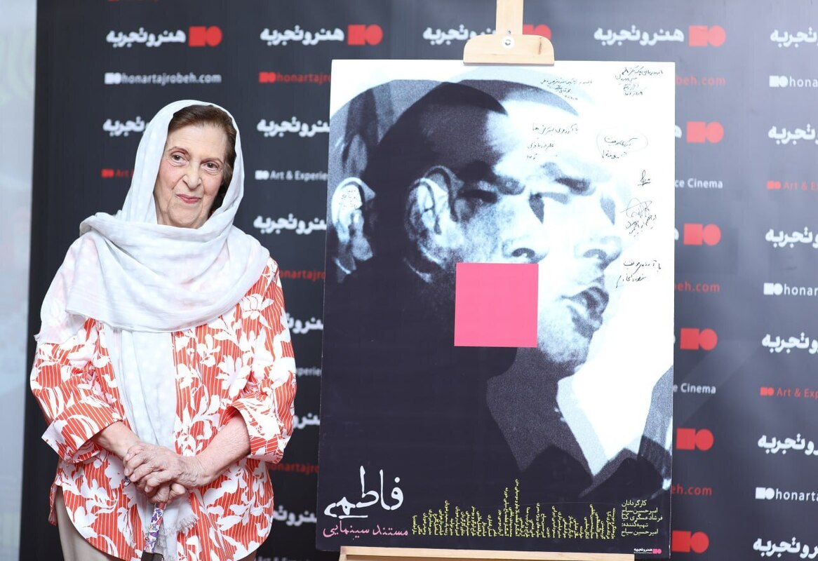 مراسم رونمایی و اکران فیلم مستند سینمایی فاطمی