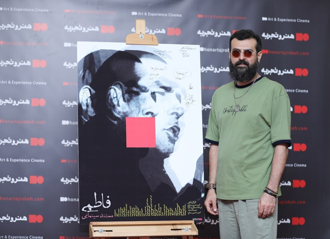 مراسم رونمایی و اکران فیلم مستند سینمایی فاطمی