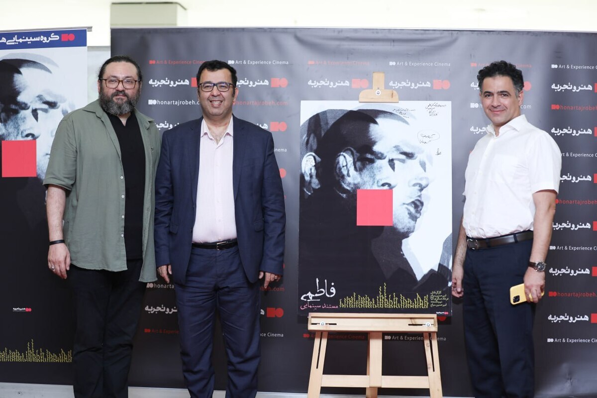 مراسم رونمایی و اکران فیلم مستند سینمایی فاطمی