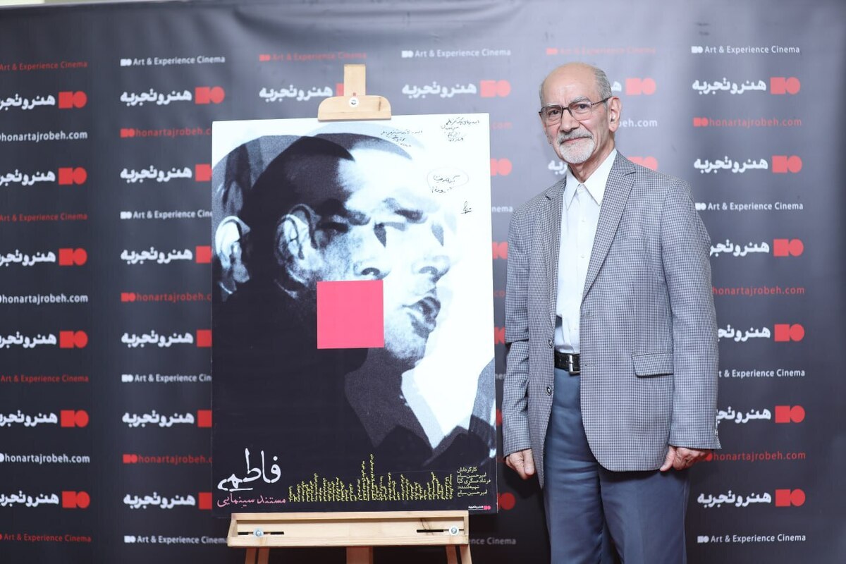 مراسم رونمایی و اکران فیلم مستند سینمایی فاطمی