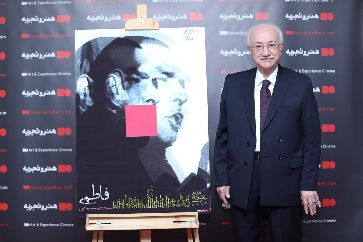 مراسم رونمایی و اکران فیلم مستند سینمایی فاطمی