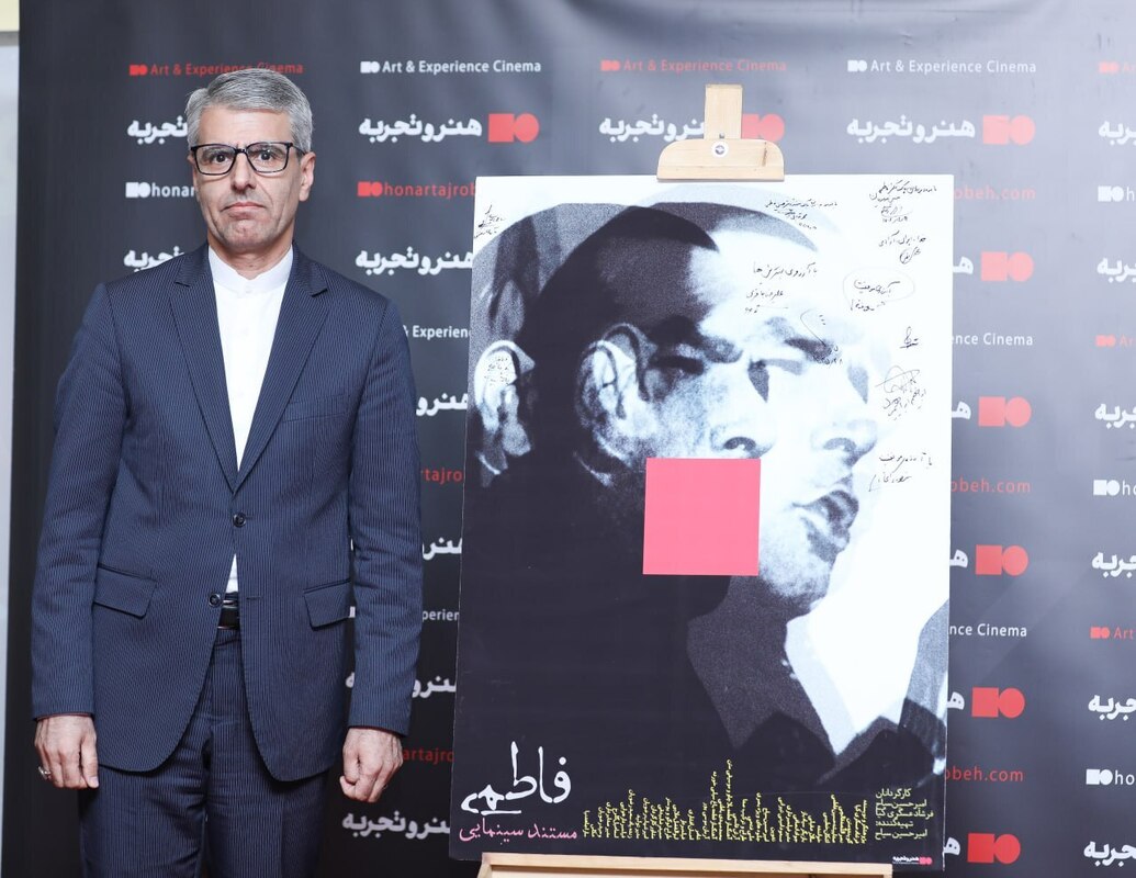 مراسم رونمایی و اکران فیلم مستند سینمایی فاطمی