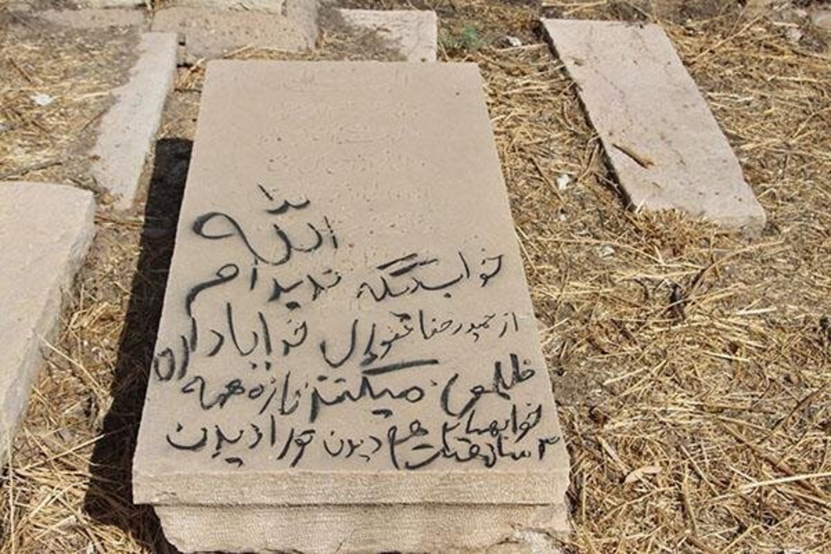 تعرض به آرامستان هزار سالۀ شیراز