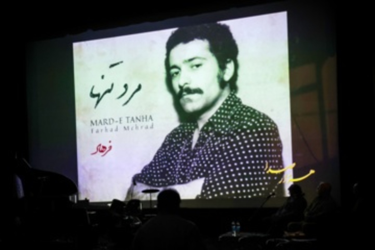 مثِ یک کوه، بلند ... به یاد فرهاد مهراد