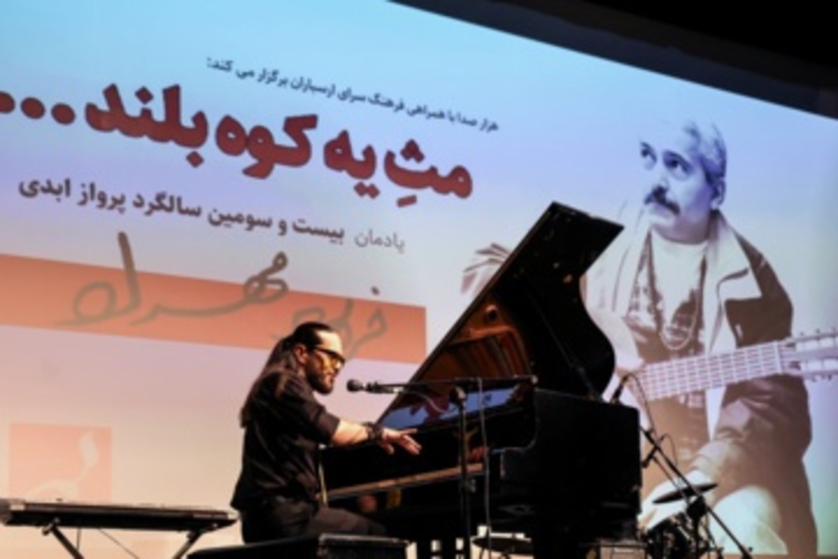 مثِ یک کوه، بلند ... به یاد فرهاد مهراد