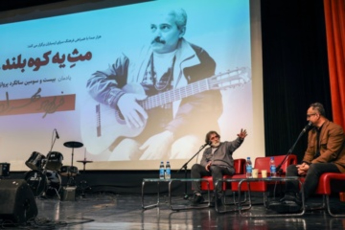 مثِ یک کوه، بلند ... به یاد فرهاد مهراد