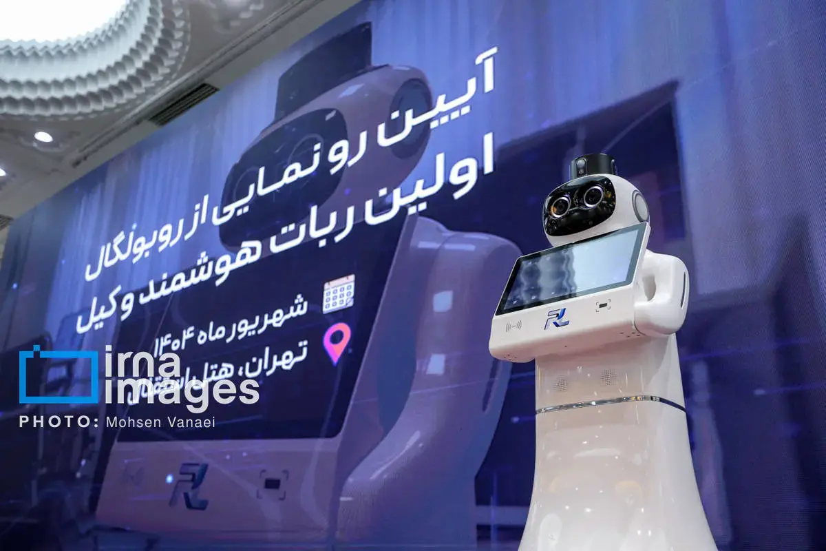 رونمایی از نخستین روبات وکیل ایران 