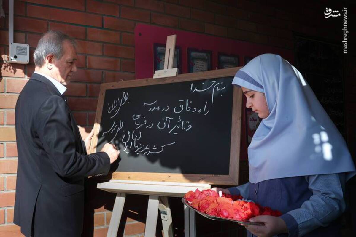 حضور پزشکیان در آیین بازگشایی مدارس