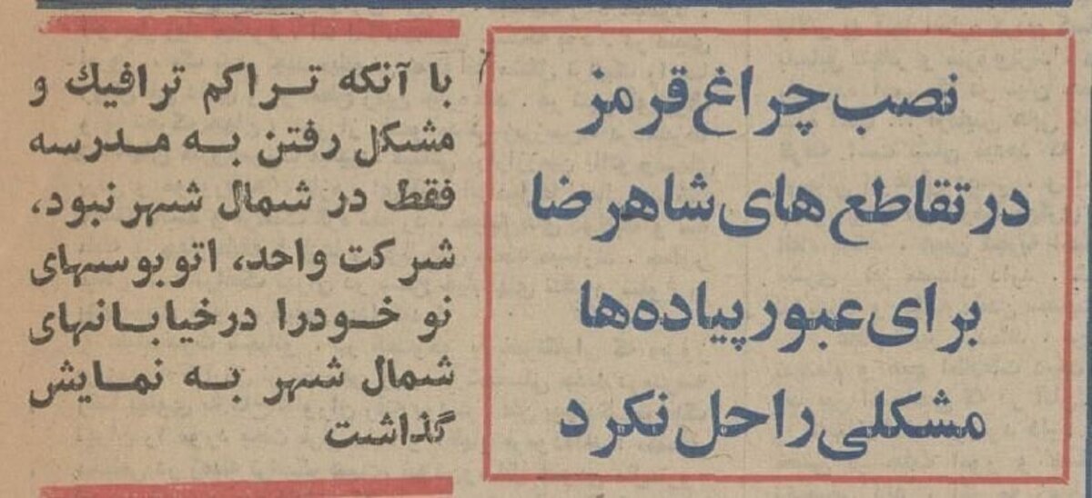 عکس/ ترافیک اول مهر خیابان‌های تهران صدای فرح را درآورد