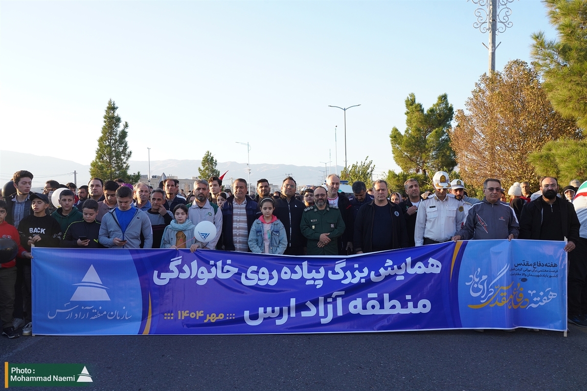  پیاده روی خانوادگی ارس