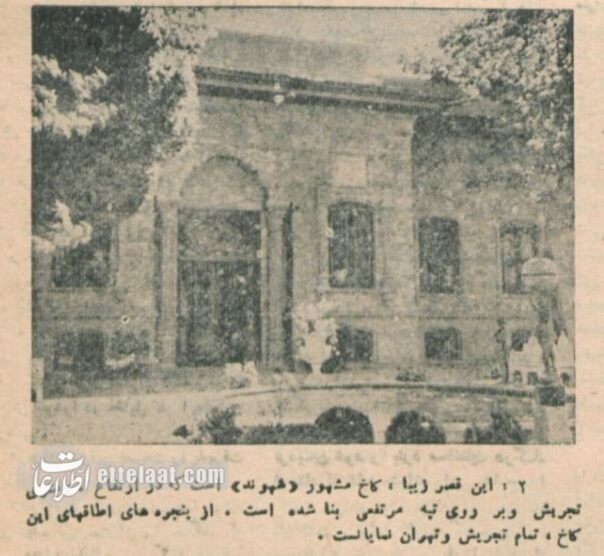 خانواده پهلوی در کاخ سعدآباد