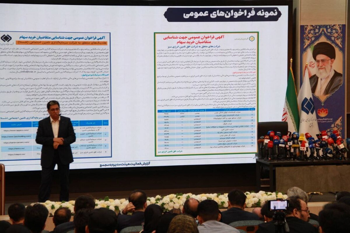 نشست خبری مدیرعامل شستا