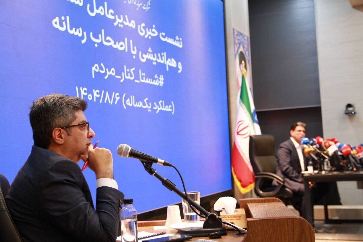 نشست خبری مدیرعامل شستا