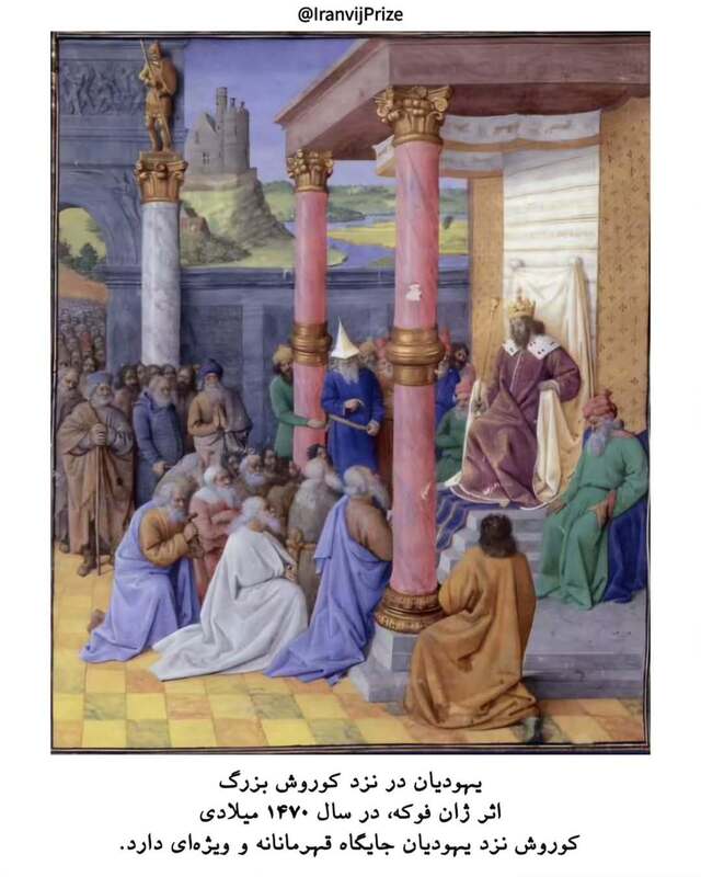 چهره جاودان کوروش کبیر در نگاره‌ها و روایت تاریخی