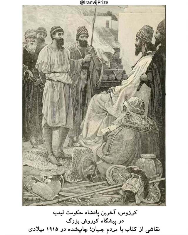 چهره جاودان کوروش کبیر در نگاره‌ها و روایت تاریخی