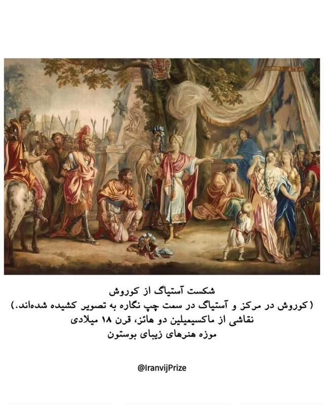 چهره جاودان کوروش کبیر در نگاره‌ها و روایت تاریخی