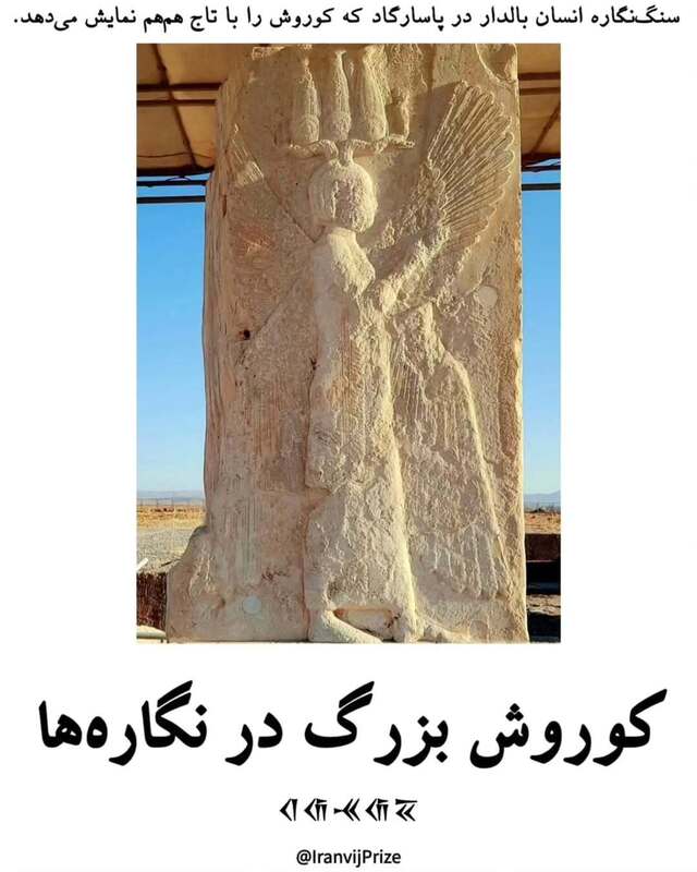 چهره جاودان کوروش کبیر در نگاره‌ها و روایت تاریخی