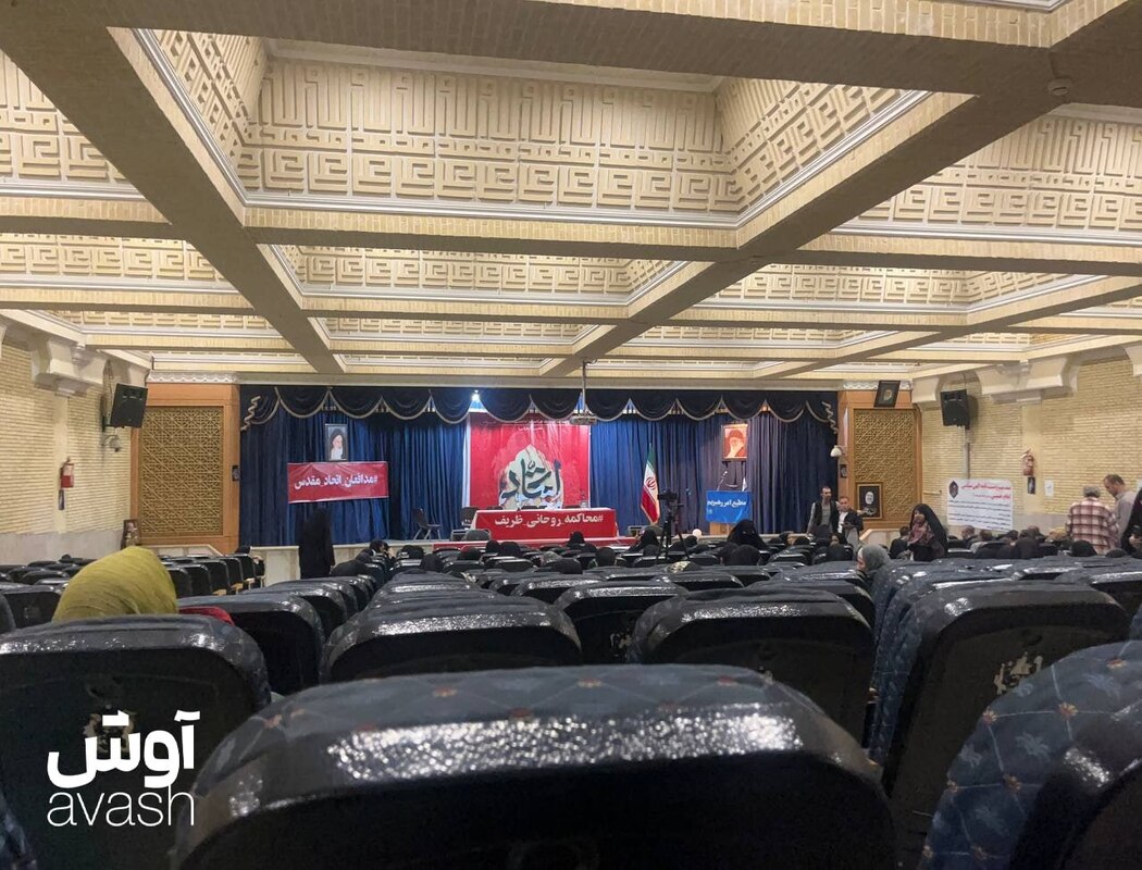 صندلی‌های خالی همایش محاکمه ظریف و روحانی