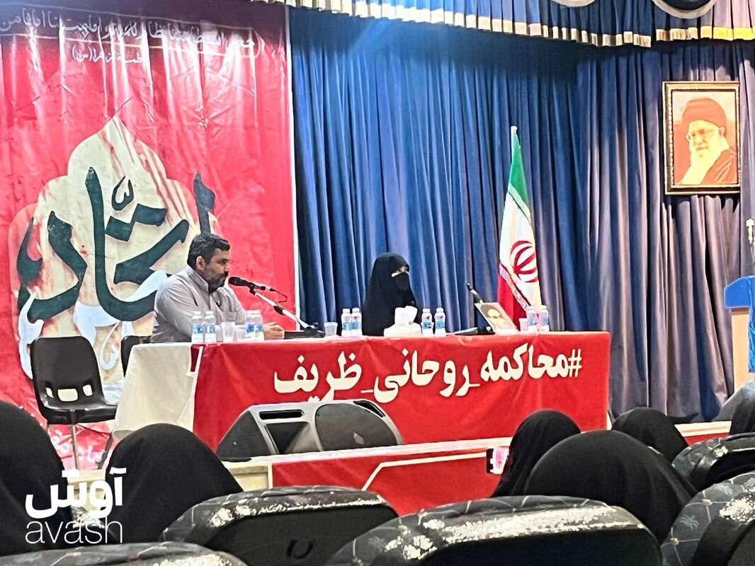 صندلی‌های خالی همایش محاکمه ظریف و روحانی