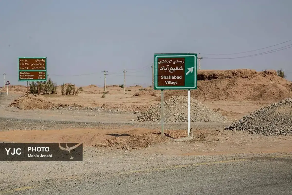 شفیع‌آباد کرمان نگینی در دل کویر