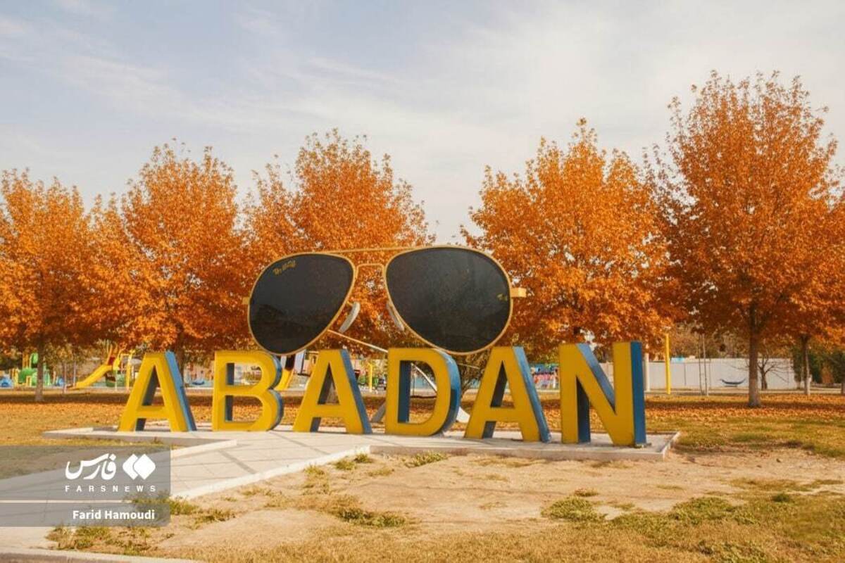 پاییز آبادان و خرمشهر از نگاه هوش مصنوعی