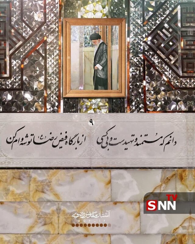 انتشار غزلی از رهبر شهید انقلاب برای نخستین‌ بار + عکس