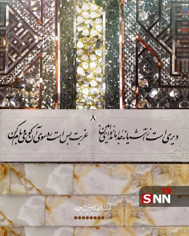 انتشار غزلی از رهبر شهید انقلاب برای نخستین‌ بار + عکس