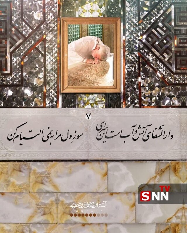 انتشار غزلی از رهبر شهید انقلاب برای نخستین‌ بار + عکس