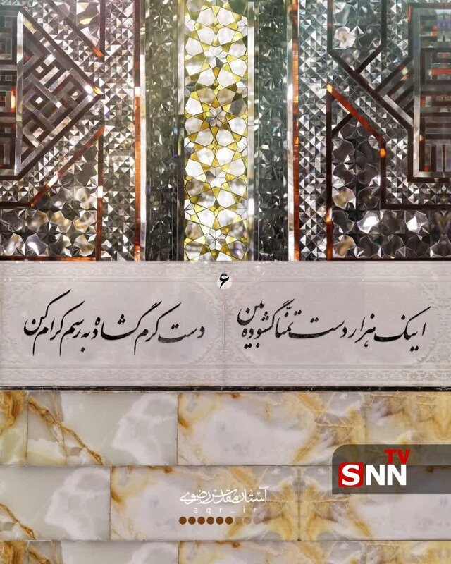 انتشار غزلی از رهبر شهید انقلاب برای نخستین‌ بار + عکس