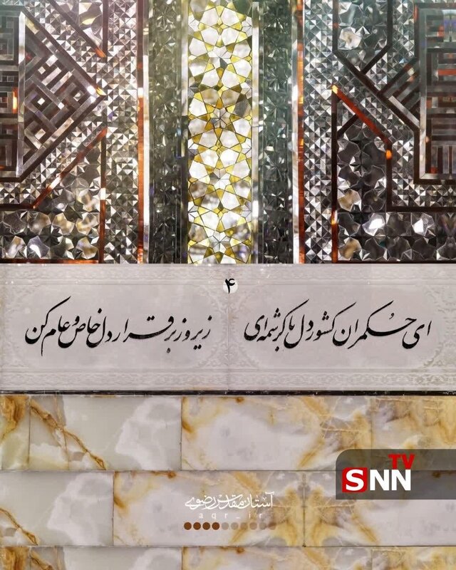 انتشار غزلی از رهبر شهید انقلاب برای نخستین‌ بار + عکس