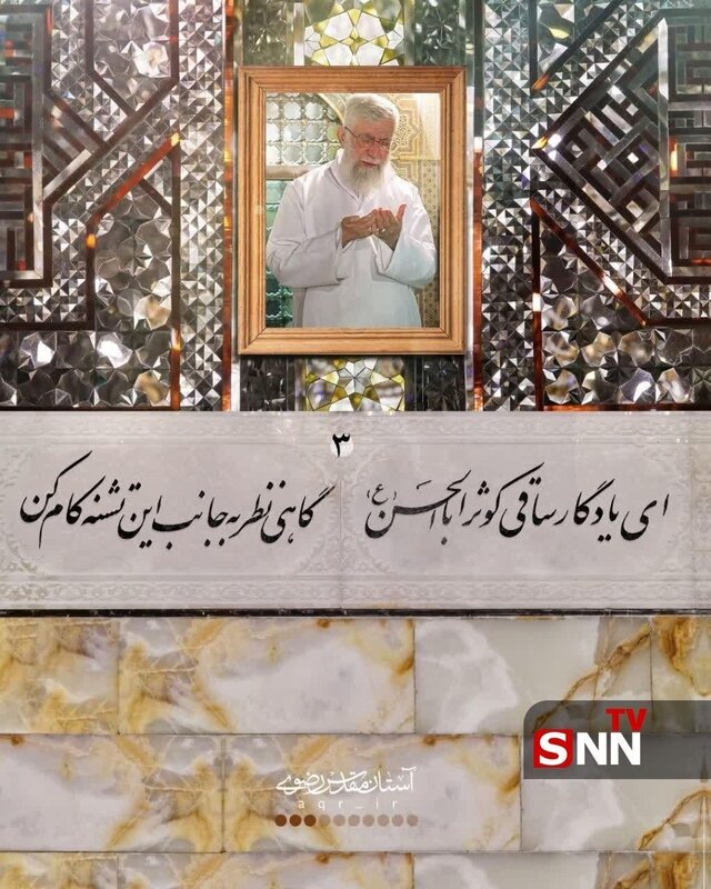 انتشار غزلی از رهبر شهید انقلاب برای نخستین‌ بار + عکس